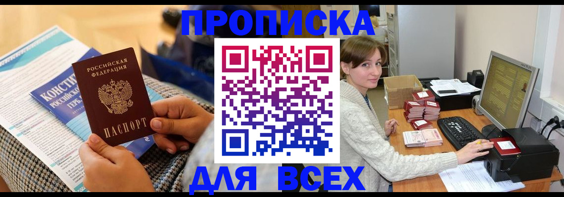 временная регистрация купить в Волхове