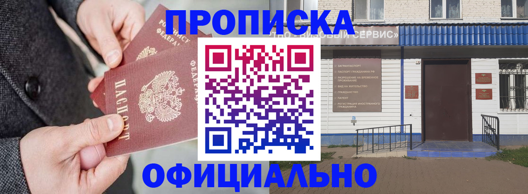 прописка в квартире в Волхове